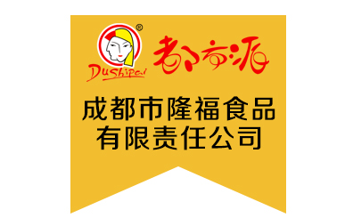 成都市隆福食品有限責(zé)任公司